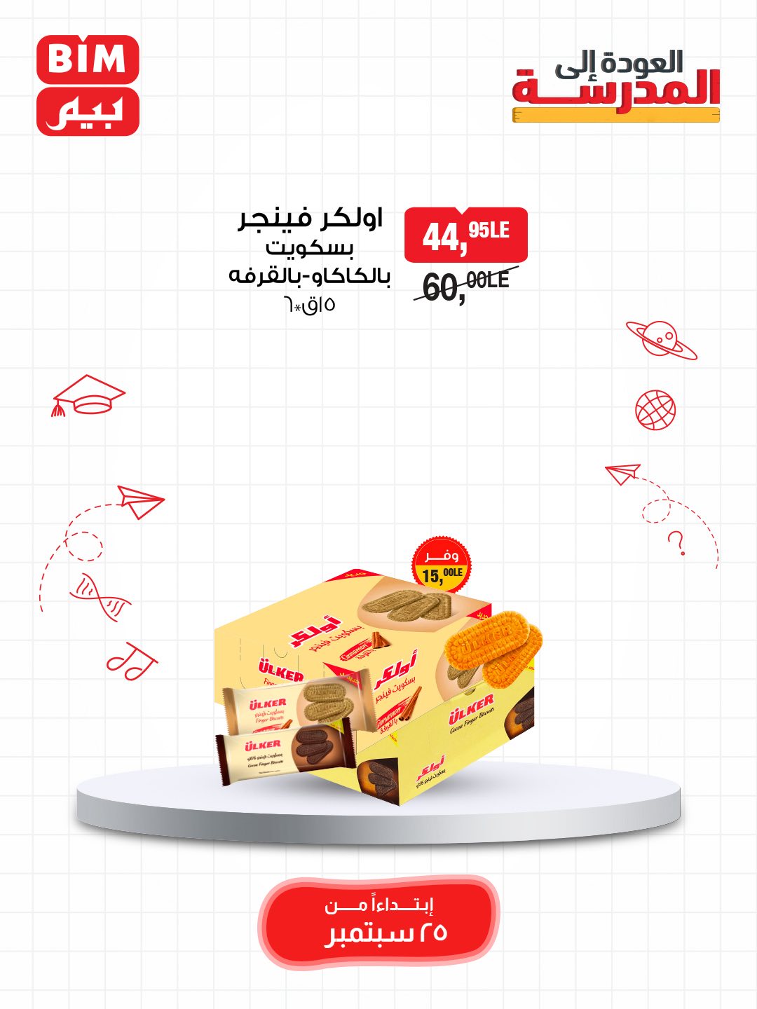 bim offers from 24sep to 5sep 2025 عروض بيم من 24 سبتمبر حتى 5 سبتمبر 2025 صفحة رقم 23